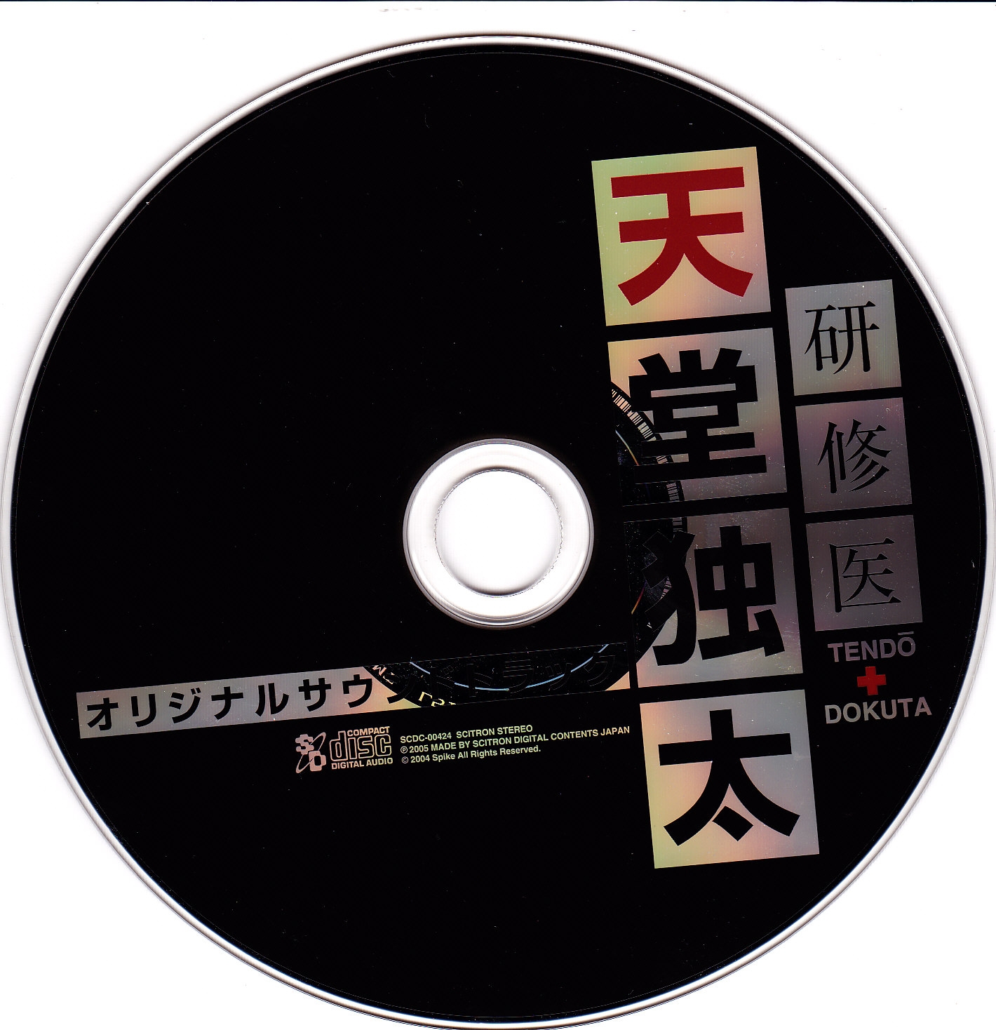 Kenshuui Tendō Dokuta Original Soundtrack (2005) MP3